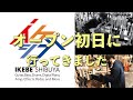【イケシブ】2021年3月13日OPEN!! 新しい渋谷の楽器屋ご紹介！