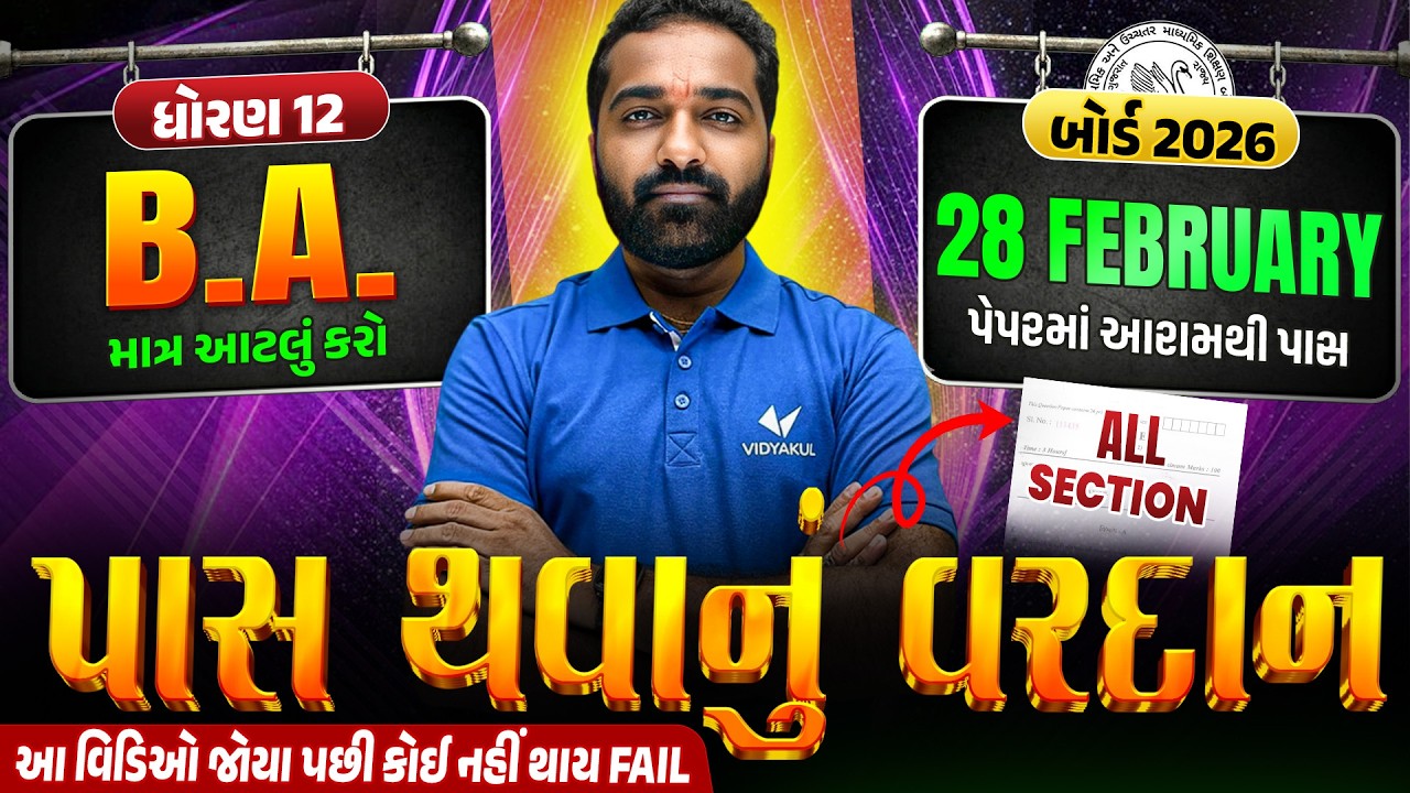 BA Pass Thavanu Vardan 🔥| Std 12 BA Most IMP | Board Exam 2026 | Vidyakul | Mayur Sir
