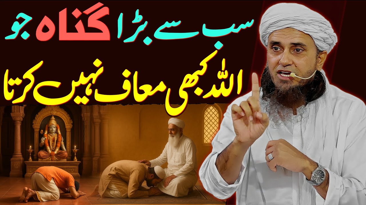 Sabse Bara Gunah Jo Allah Kabhi Maaf Nahin Karta? | Mufti Tariq Masood Special