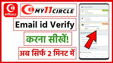 My11 Circle Email Id Verify Kaise Kare 2025 | My 11 Circle Email Verification Problem | My11 Circle