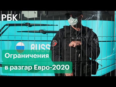 Ограничения в разгар Евро-2020: Петербург следом за Москвой ужесточает антиковидные меры