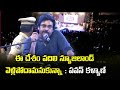 Pawan Kalyan's Message to the Youth at NIT Warangal