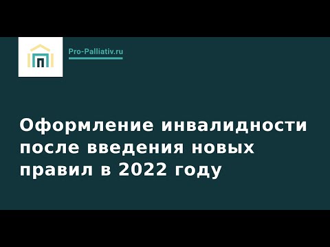 Видео: Как подать на инвалидность в Грузии (с иллюстрациями)