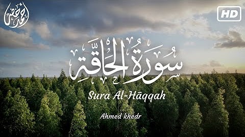 أحمد خضر - سورة الحاقة | Surah Al Haqqah