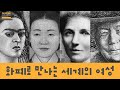화폐로 만나는 세계의 여성