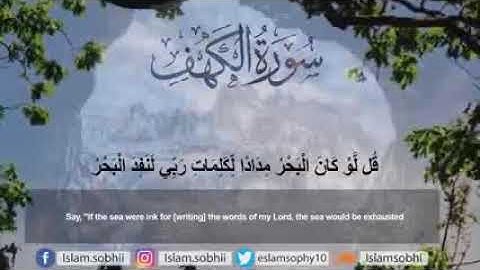 إسلام صبحى "قل لو كان البحر مداداً لكلمات ربي" بصوت راااائع (سورة الكهف)