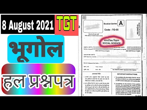 TGT Geography Solve Paper #Geographical_India