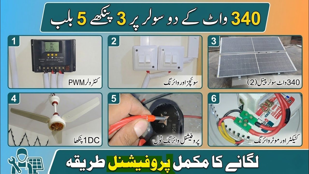 DC solar system for home || DC wiring karne ka tarika - YouTube