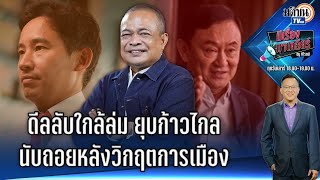 🔴 รายการ 