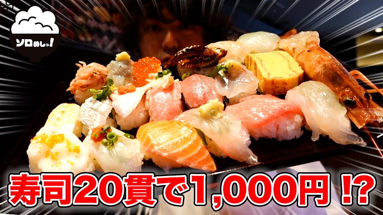 【平日限定】日本一お得な寿司？海鮮盛り20貫が1000円！『寿司じじや』絶品グルメ食べ歩き！【福岡/北九州】