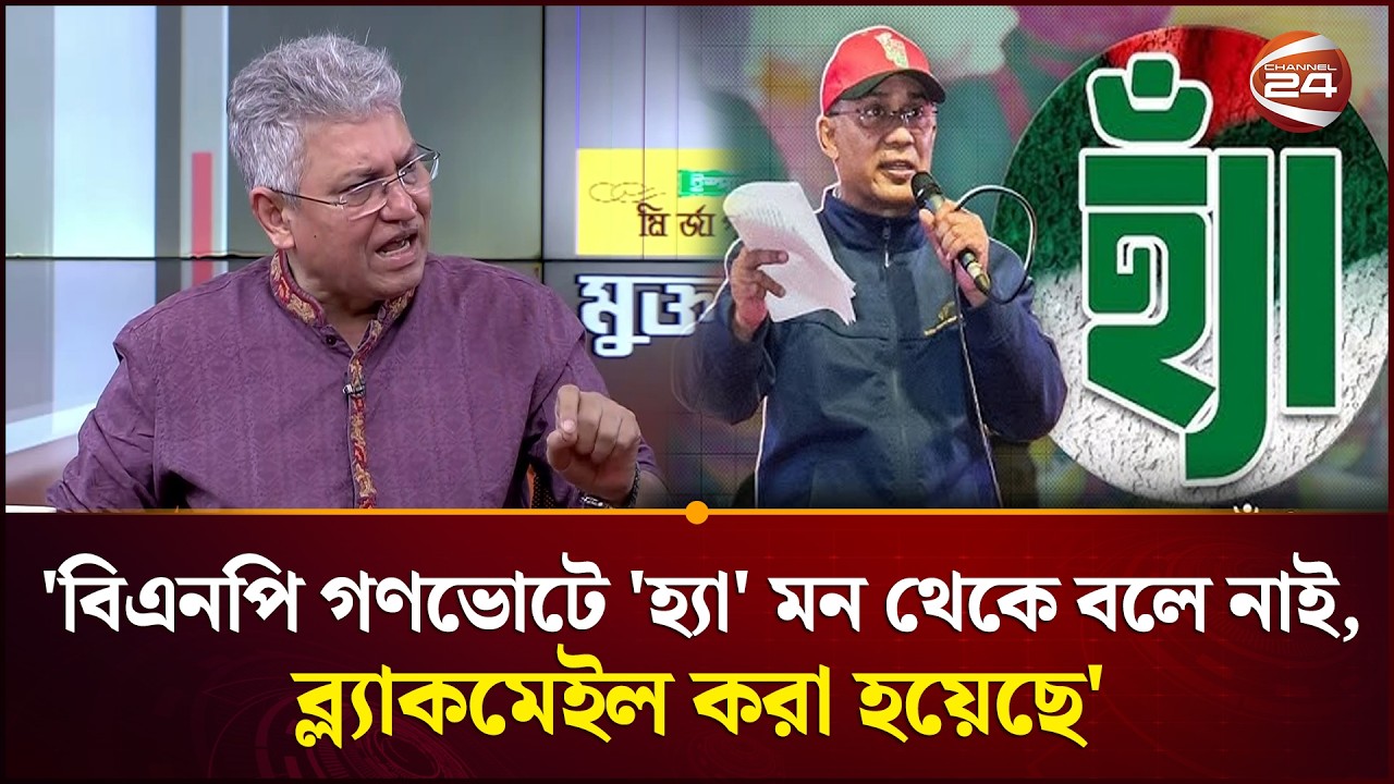 'বিএনপি গণভোটে 'হ্যা' মন থেকে বলে নাই, ব্ল্যাকমেইল করা হয়েছে' | Masud Kamal | BNP | Gono vote