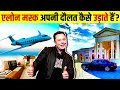 How Elon Musk Spends his Billions | Live Hindi