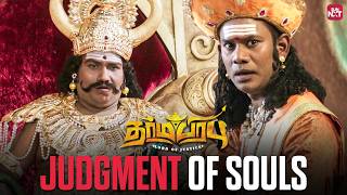 The Ultimate Test of Righteousness | Dharmaprabhu Powerful Scene | Yogi Babu | Sun NXT