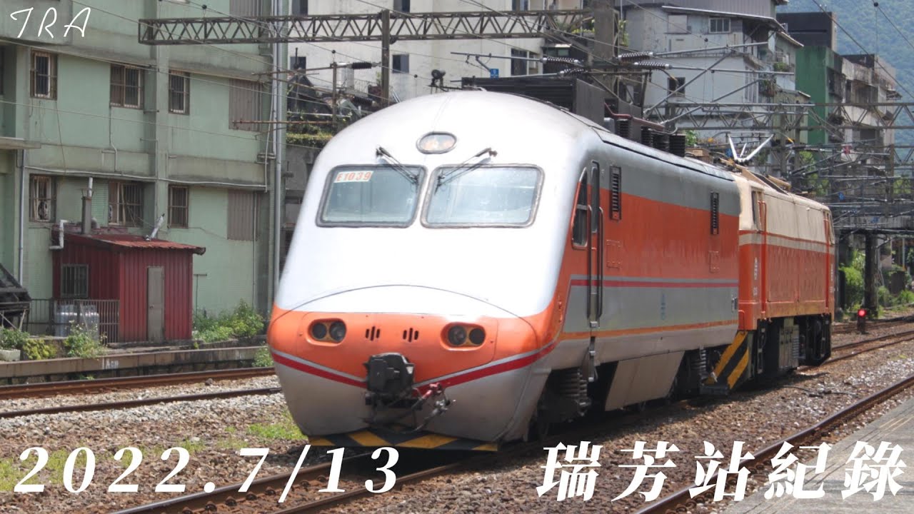 2022.7/13 瑞芳站列車紀錄