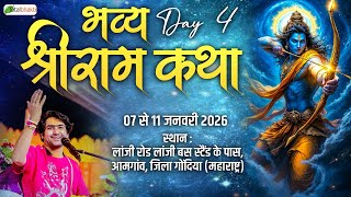 LIVE : श्री राम कथा | Day-4 | Total Bhakti | Bageshwar Dham Sarkar | Amgaon (Maharashtra)