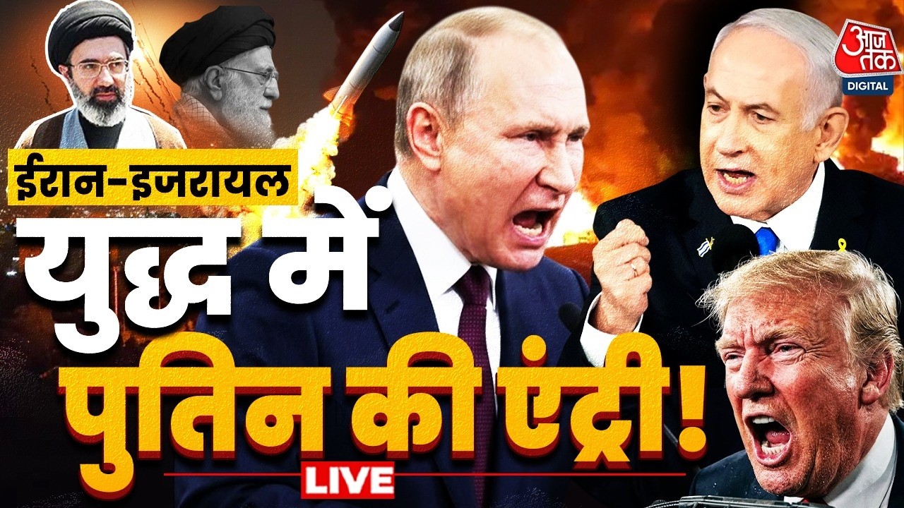 Putin On Israel Iran War News: रूसी टैंकर पर हमला... ईरान युद्ध के बीच पुतिन ने बताया 'आतंकी अटैक