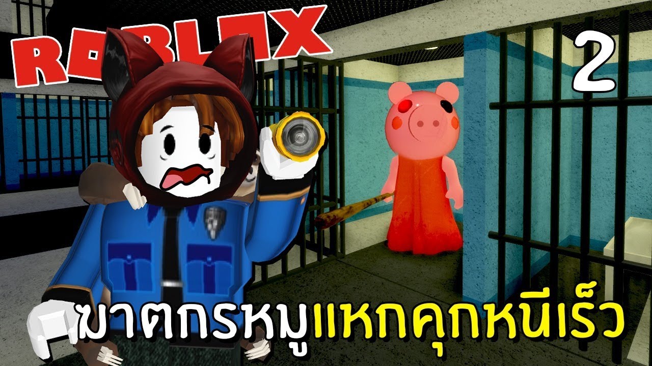 ฆาตกรหม แหกค กหน เร ว 2 Roblox Piggy Youtube - zbing roblox