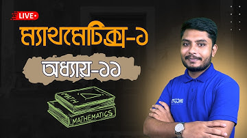 ডিপ্লোমা ম্যাথমেটিক্স ১: বিপরীত বৃত্তীয় ফাংশন (অধ্যায় ১১) | Polytechnic 1st Semester Math 1 live