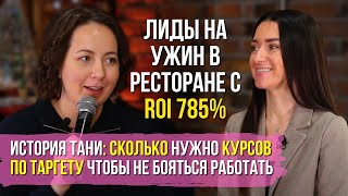 Где брать клиентов таргетологу? История Татьяны и ошибки новичков в таргете.