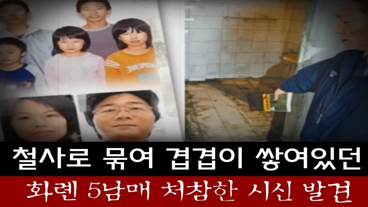 고약한 악취풍기며 방치되어있던 5남매 시신.. 어떻게 한꺼번에 죽였는지 절대 풀리지 않는 대만 미스테리 살인사건 | 비밀의 장막