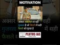 Best Motivation Video #upsc #ias #ipsmotivation #lbsnaa #iasmotivation #plutusias #iaspreparation