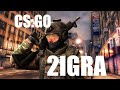 2IGRA катает CS:GO. Подключайся.