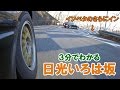 【3分峠】日光いろは坂 Iroha-zaka ～いまさら聞けない、インベタのさらにイン～