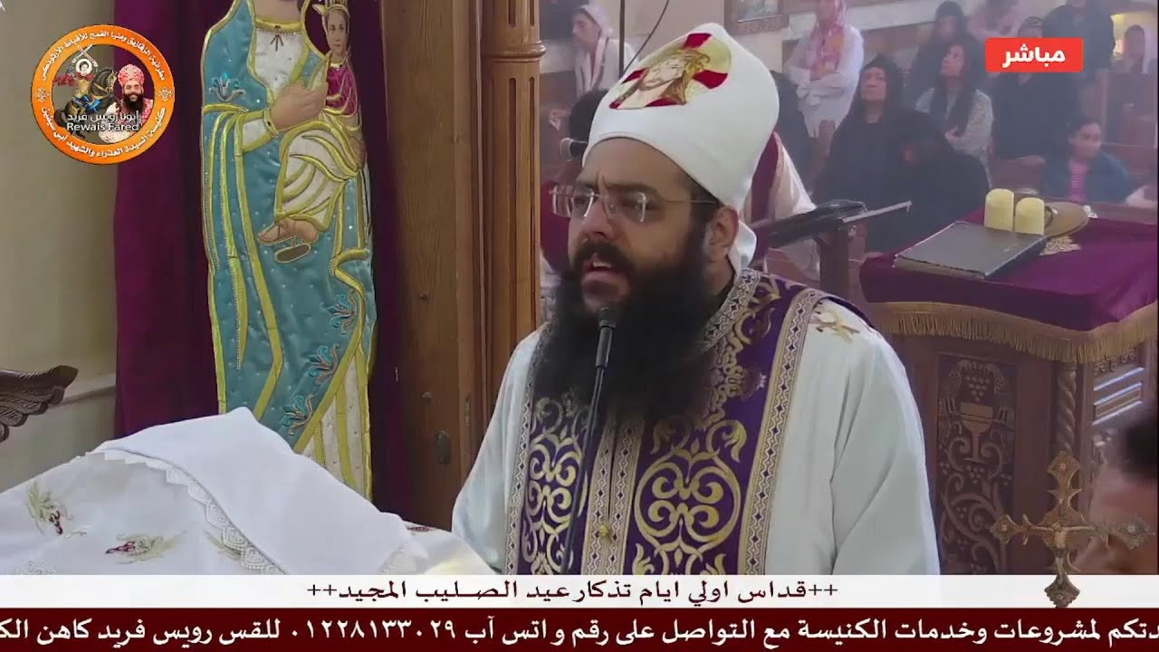 القسمة السريانية | هكذا بالحقيقة تألم كلمة الله | ابونا رويس فريد | عيد الصليب