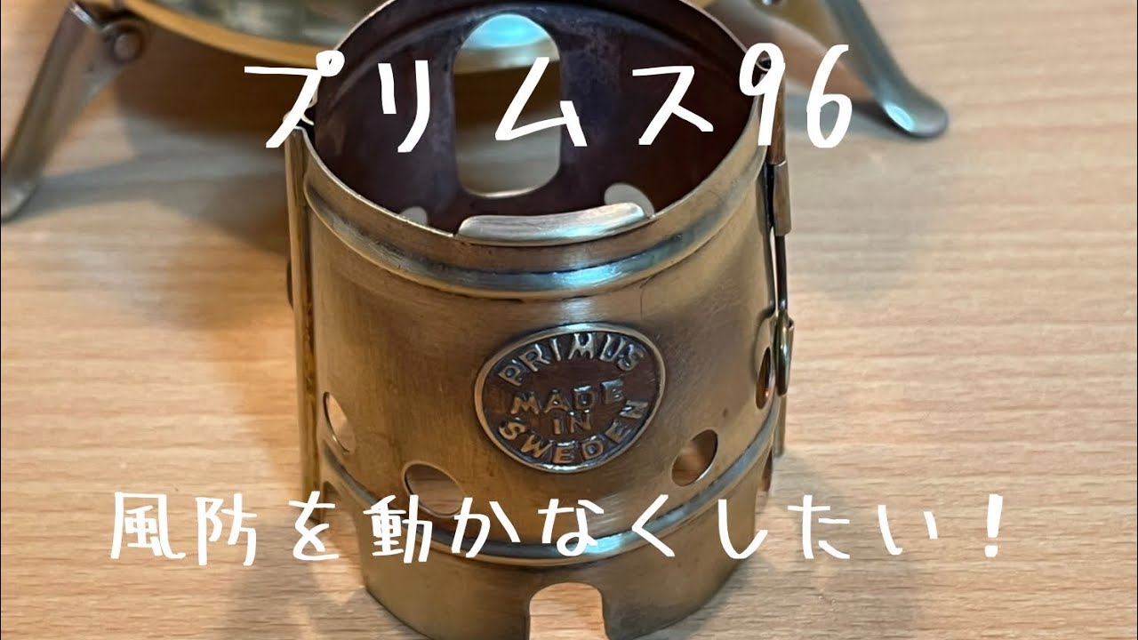 プリムス96の風防を動かなくしたい！！