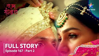 ना उम्र की सीमा हो || Dev-Vidhi Ki Romantic Performance || Na Umra Ki Seema Ho Episode 167 Part-2