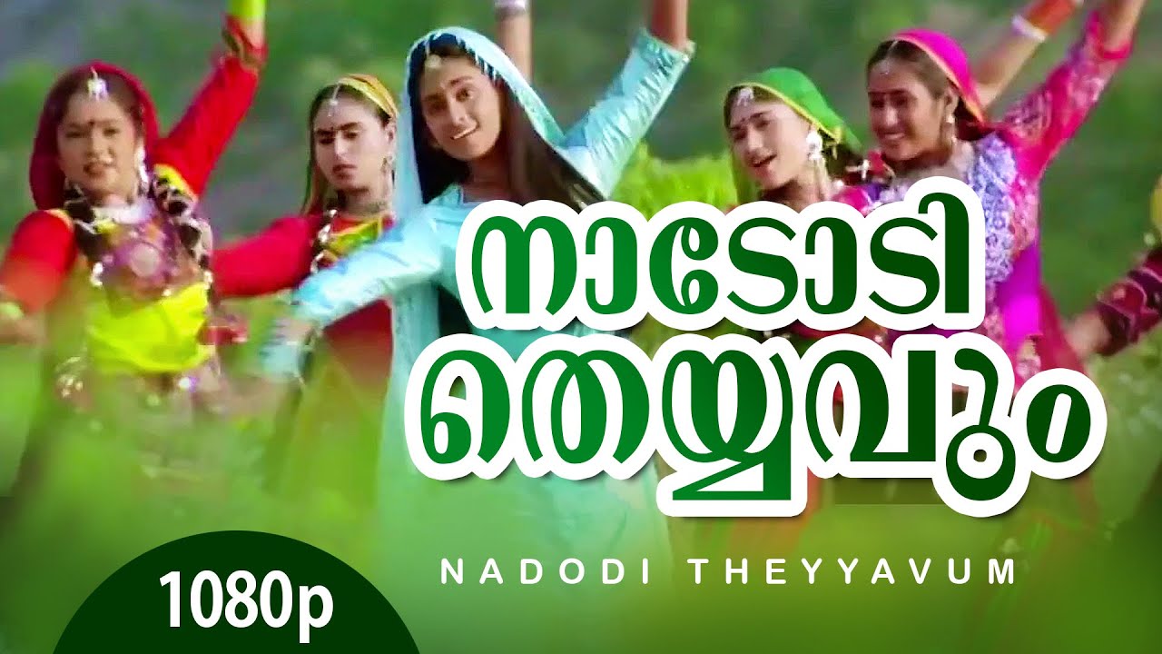 Nadodi Theyyavum  1080p  Sundarakilladi  Dileep  Shalini  Nedumudi Venu  Ashokan