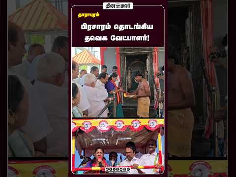 பிரசாரம் தொடங்கிய தவெக வேட்பாளர்!