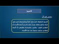 دروس تعليمية مادة اللغة العربية التمييز 