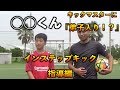 【キックマスター講座】インステップキックがどのように上達するのか、これを見れば分かる!!!! インステップキック指導編