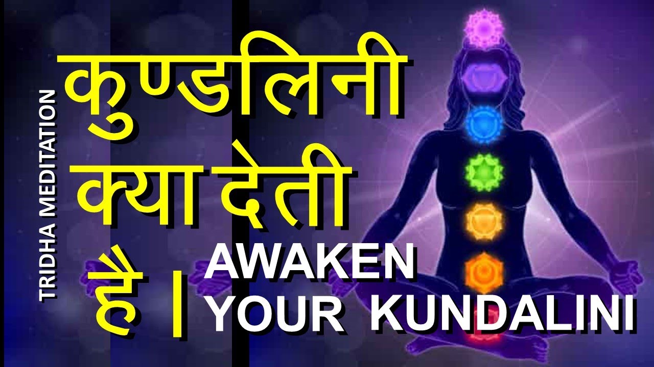 How To Awaken Kundalini How To Meditate For Awaken Kundalini Jagran how-to-awaken-kundalini-how-to-meditate-for-awaken-kundalini-jagran