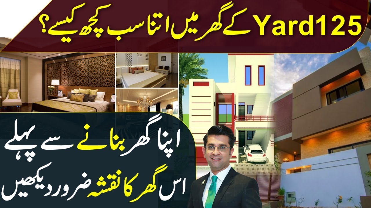 125 Yard house Design l Must watch this house map before making your own house l Bahria town Karachi