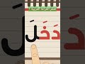 تعلم القراءة العربية ١   العربية تعلم  