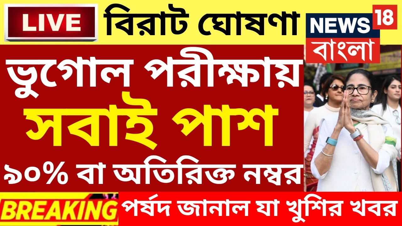 2026 মাধ্যমিক hs বিরাট ঘোষণা | madhyamik exam 2026 west bengal | madhyamik exam news 2026|hs 2026