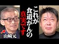 【ホリエモン】余命半年~1年の宣告。ステージ4の食道がん。がんと付き合う上でとても大事な&quot;希望&quot;と&quot;予想&quot;を山崎元が語る