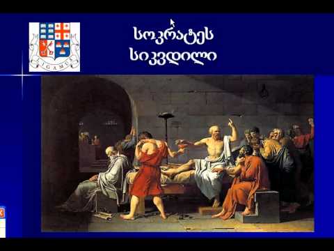 ლაშხია-ანტიკური ფილოსოფიის ისტ.3-3