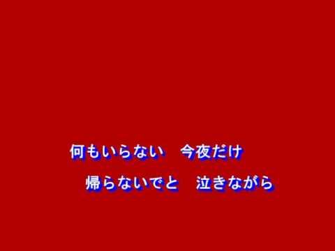 愛のかげろう（大月みやこ）～Ｃｏｖｅｒ　Ｂｙ　ＭＵＲＯ