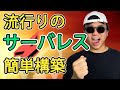 流行りのサーバレスを簡単に実現できるServerlessフレームワークを紹介します