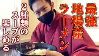 【スープにこだわり】蕎麦の本場 福井県で食べるラーメン