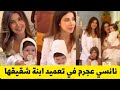 نانسي عجرم تشارك شقيقها نبيل عجرم في تعميد ابنته في الكنيسة 
