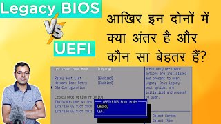 Legacy vs UEFI BIOS explained in Hindi|Legacy bios vs UEFI