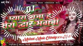 प्यारा सजा है तेरा द्वार भवानी dj malai music bhakti song