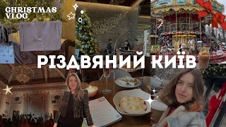 VLOG: Моя перша зима у Києві🎄 Як я створюю святковий настрій✨ Грудень 2023🎅🏼🎁