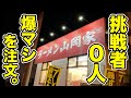 ラーメン山岡家で挑戦者0人の爆マシラーメンを注文したら、エッグいの出てきた。