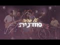 טל סרור פחדנית Live Session טל סרור פחדנית Live Session
