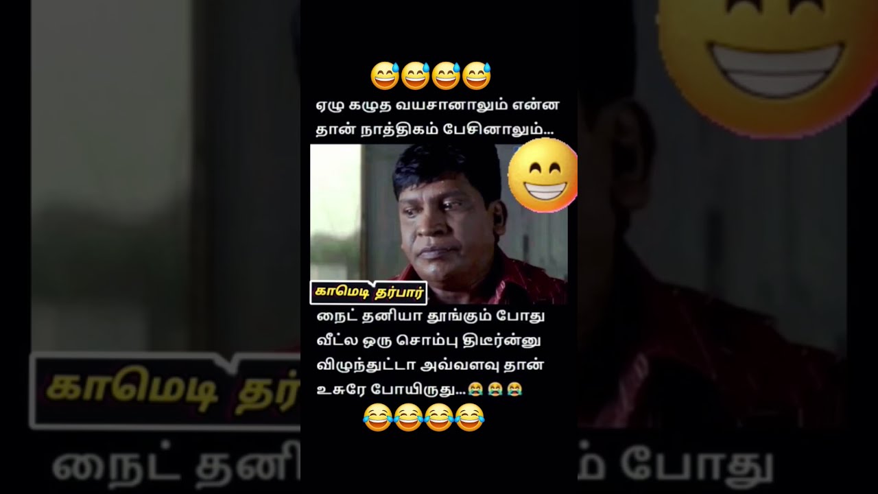  Memes Comdey Tamilcomedy Butifyoucloseyoureyes Lifeisbutadream Funnymemes Funny